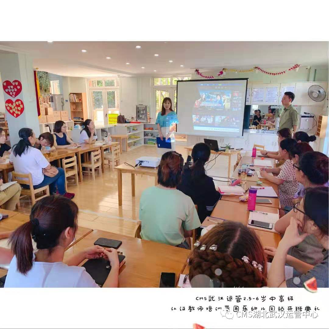 祝贺CMS武汉运管中心第五期2.5-6岁中高级教师培训班（莱圃乐幼儿园站）顺利开班(图2)